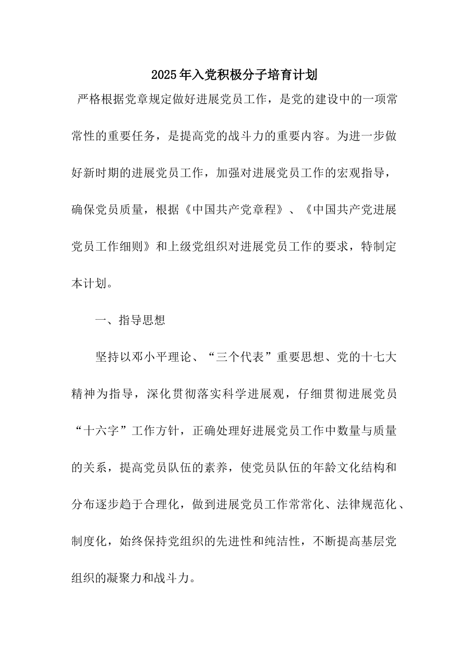 2025年入党积极分子培养计划_第1页