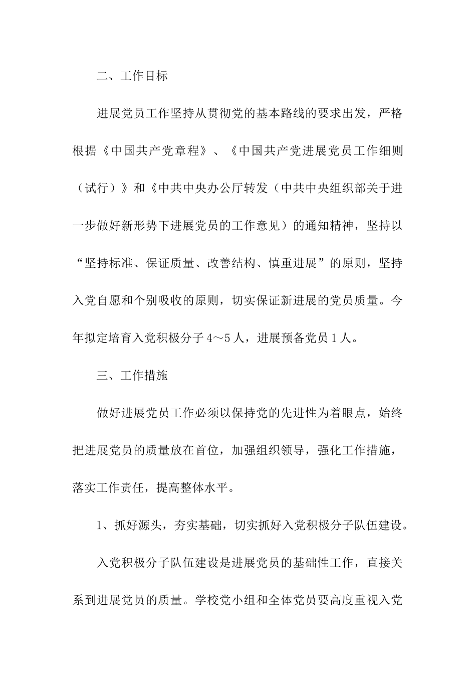 2025年入党积极分子培养计划_第2页