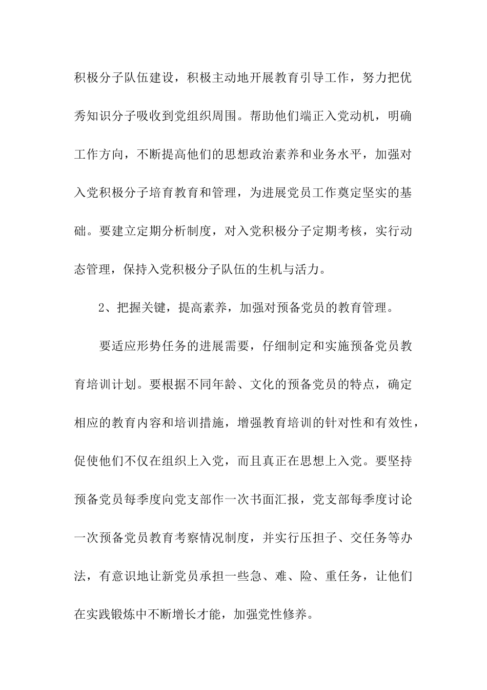 2025年入党积极分子培养计划_第3页