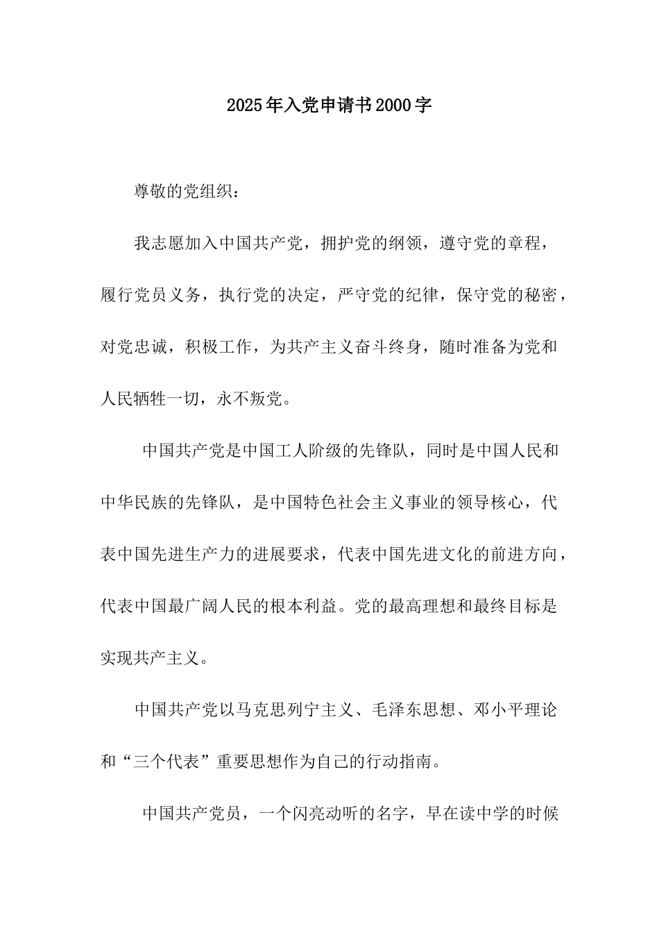 2025年入党申请书2000字_第1页