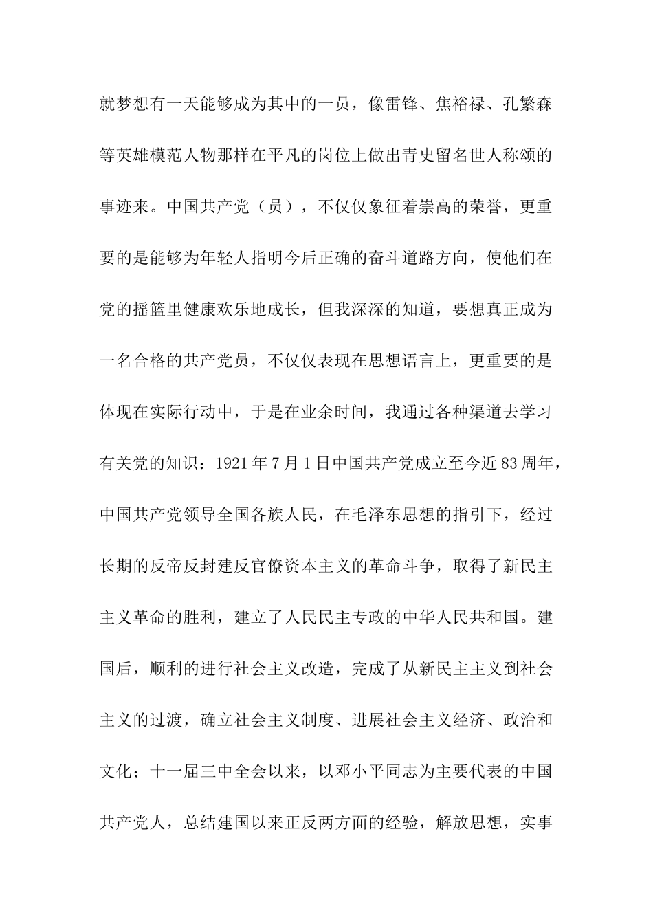 2025年入党申请书2000字_第2页