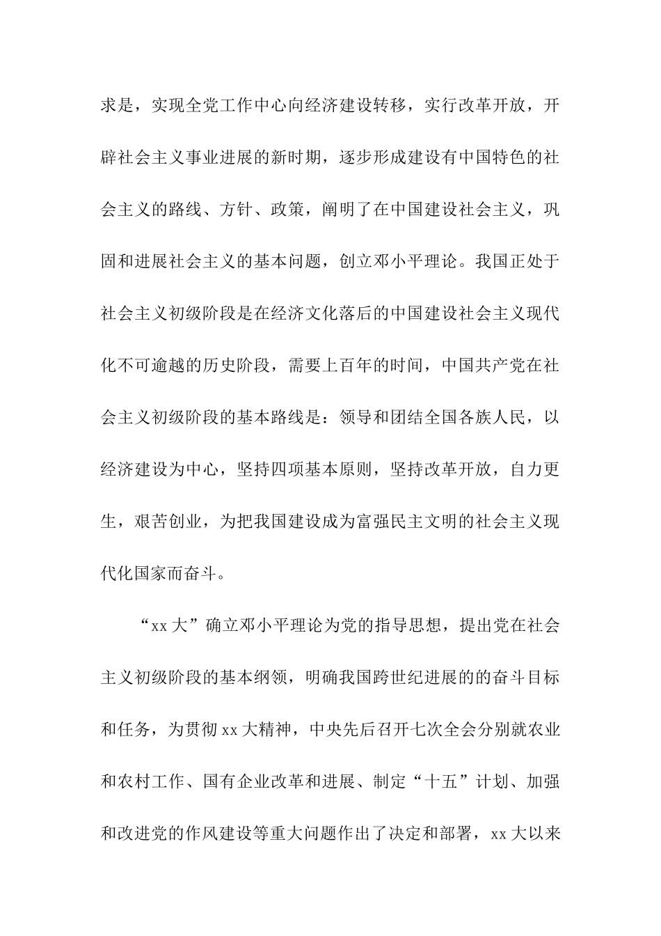 2025年入党申请书2000字_第3页