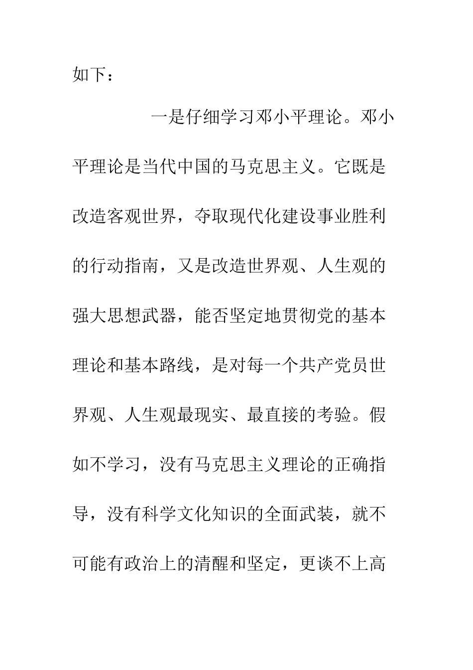 2025年入党转正申请书3000字.doc_第2页