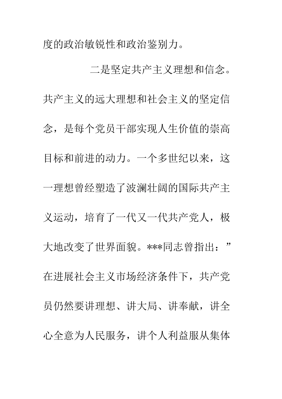 2025年入党转正申请书3000字.doc_第3页