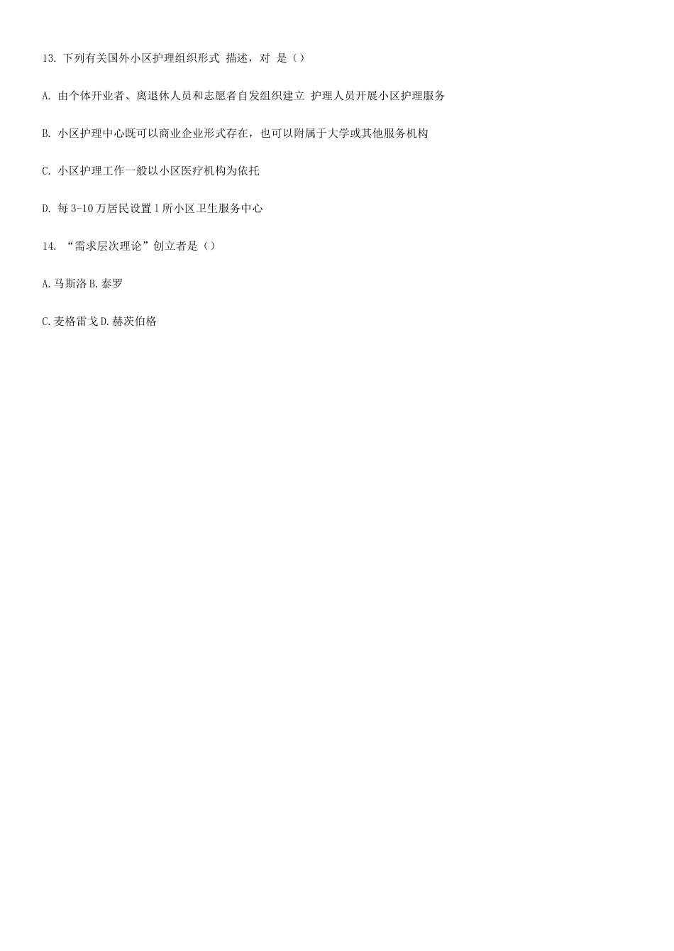 2025年全国1月自学考试护理管理学试题及答案_第3页