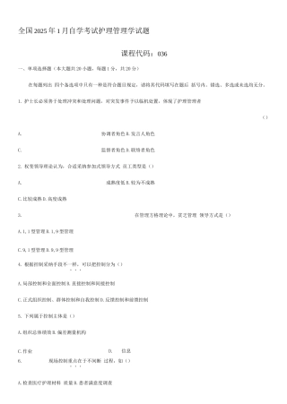 2025年全国1月自学考试护理管理学试题及答案