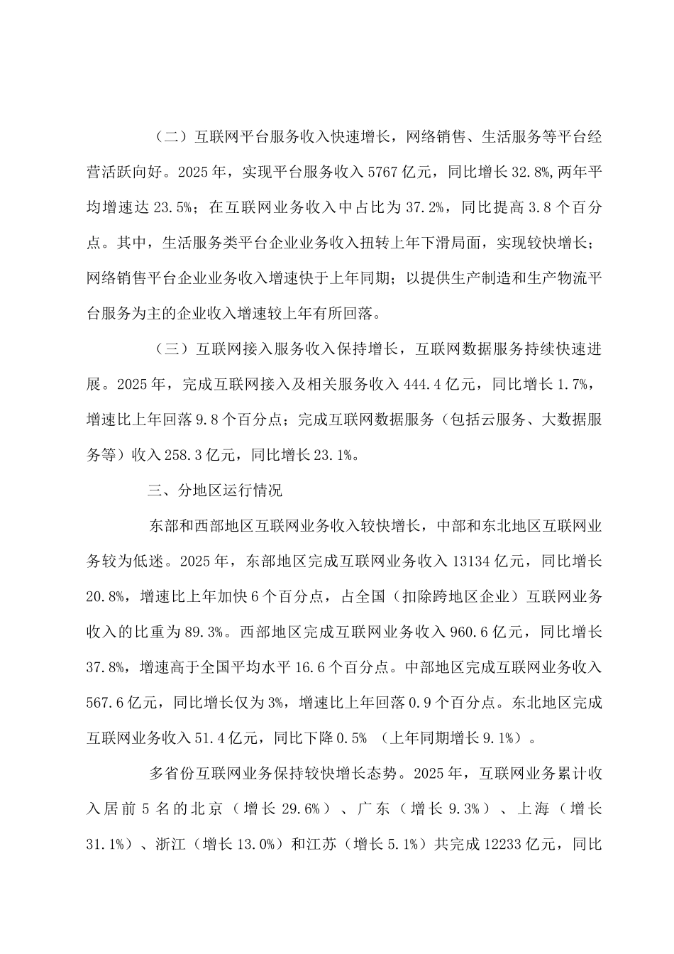 2025年全国互联网和相关服务业运行情况_第2页