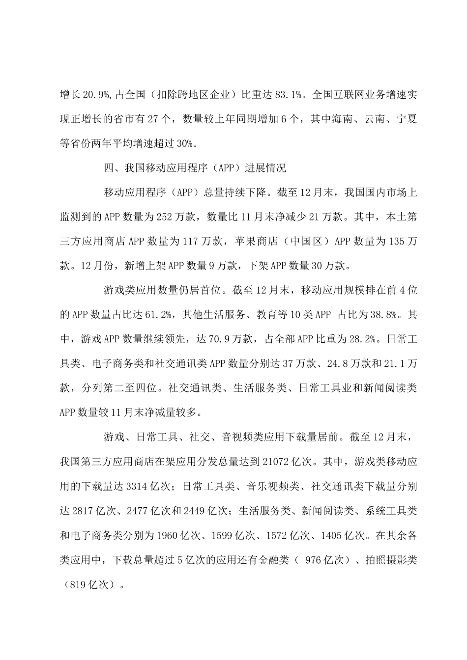 2025年全国互联网和相关服务业运行情况_第3页