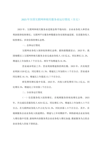 2025年全国互联网和相关服务业运行情况