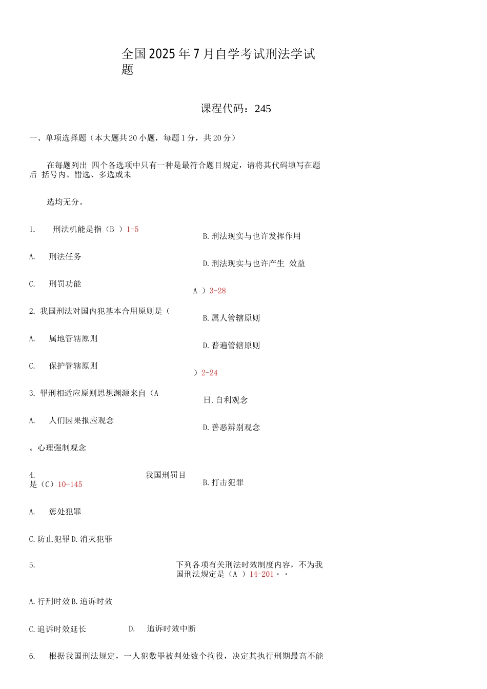 2025年全国7月自考刑法学试题和答案_第1页