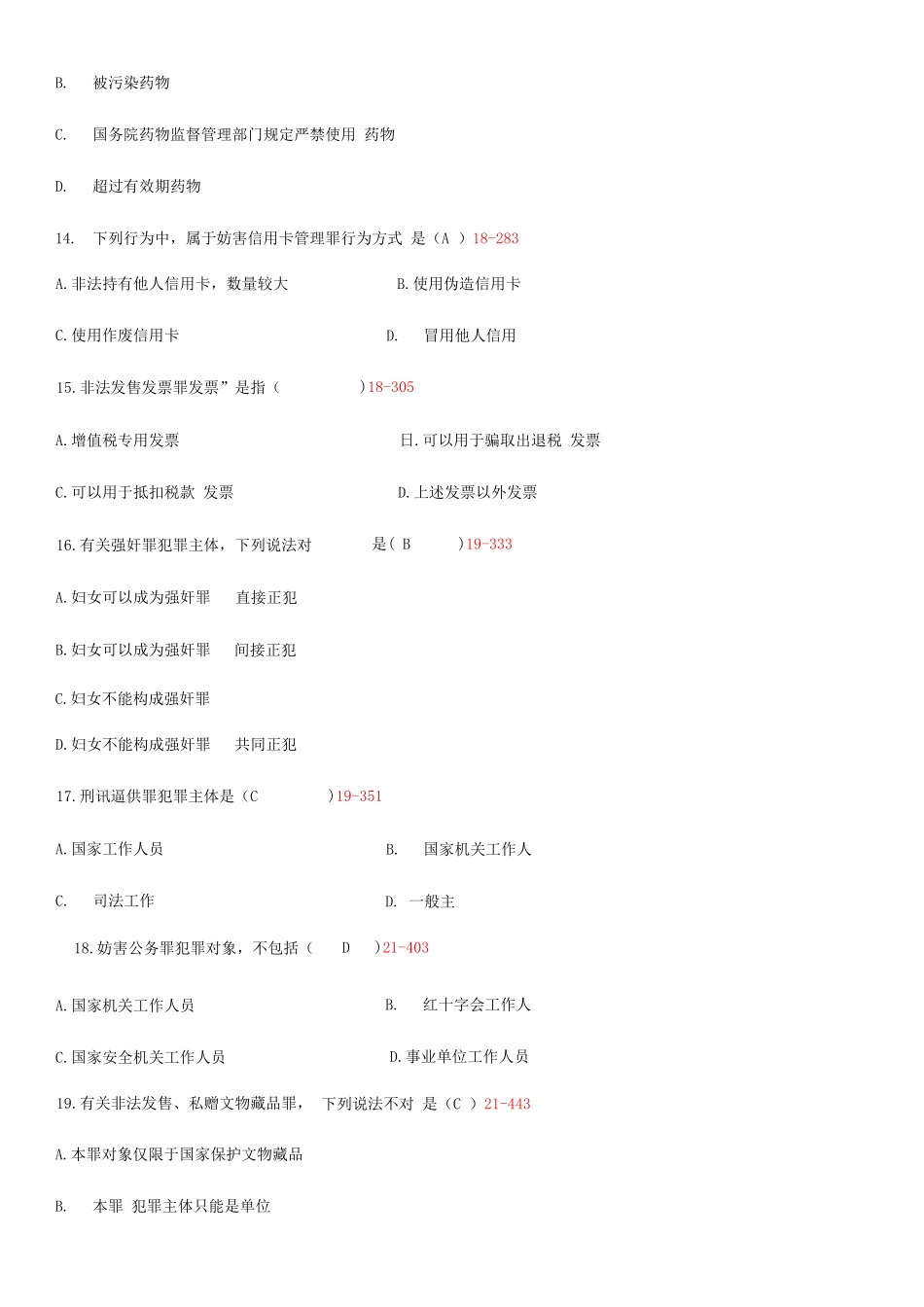 2025年全国7月自考刑法学试题和答案_第3页