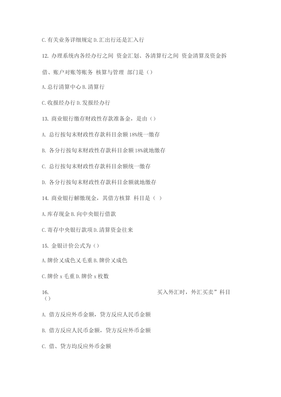 2025年全国7月自学考试银行会计学试题_第3页