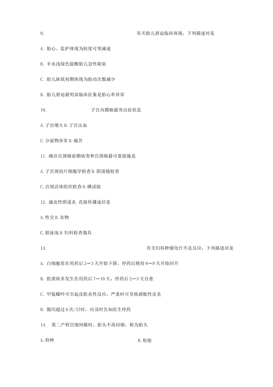 2025年全国10月高等教育自学考试妇产科护理学一试题_第3页