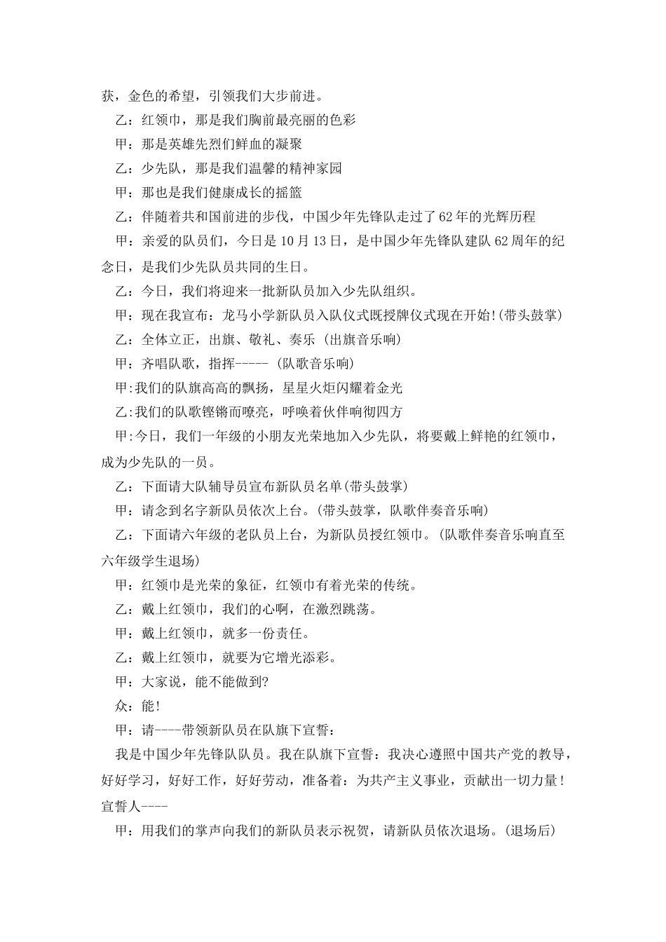 2025年入队仪式主持稿_第2页