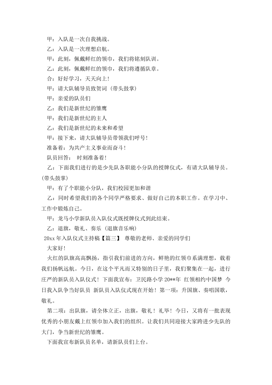2025年入队仪式主持稿_第3页