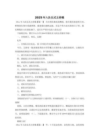 2025年入队仪式主持稿