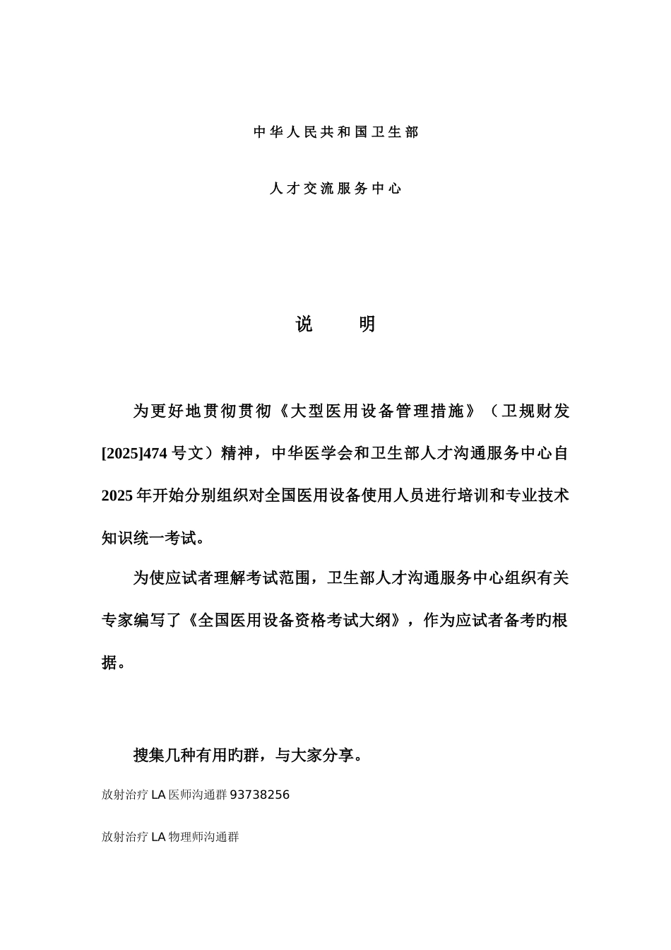 2025年全国医用设备资格考试DSA技师考试大纲_第2页