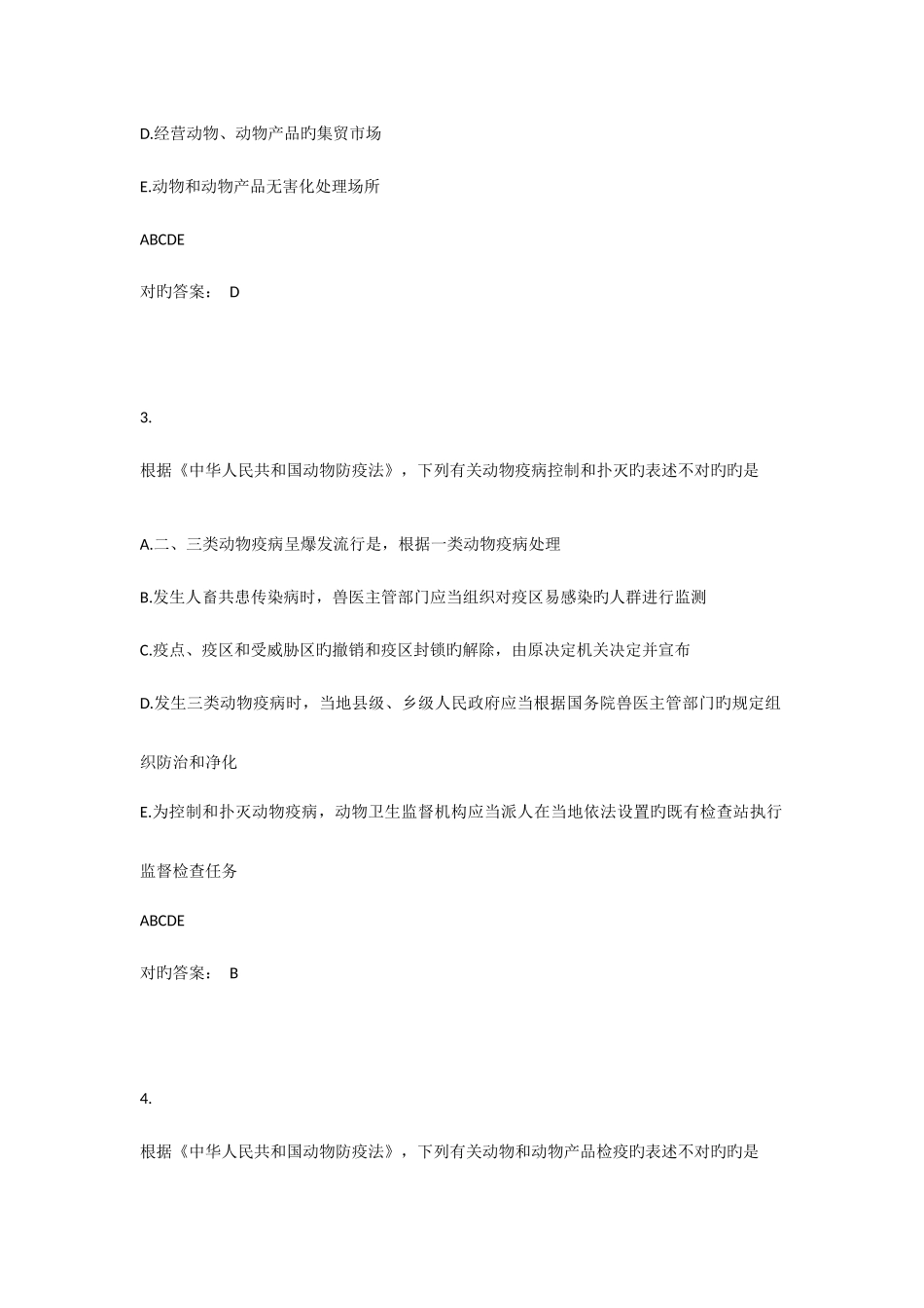 2025年全国执业兽医考试真题及参考答案_第2页