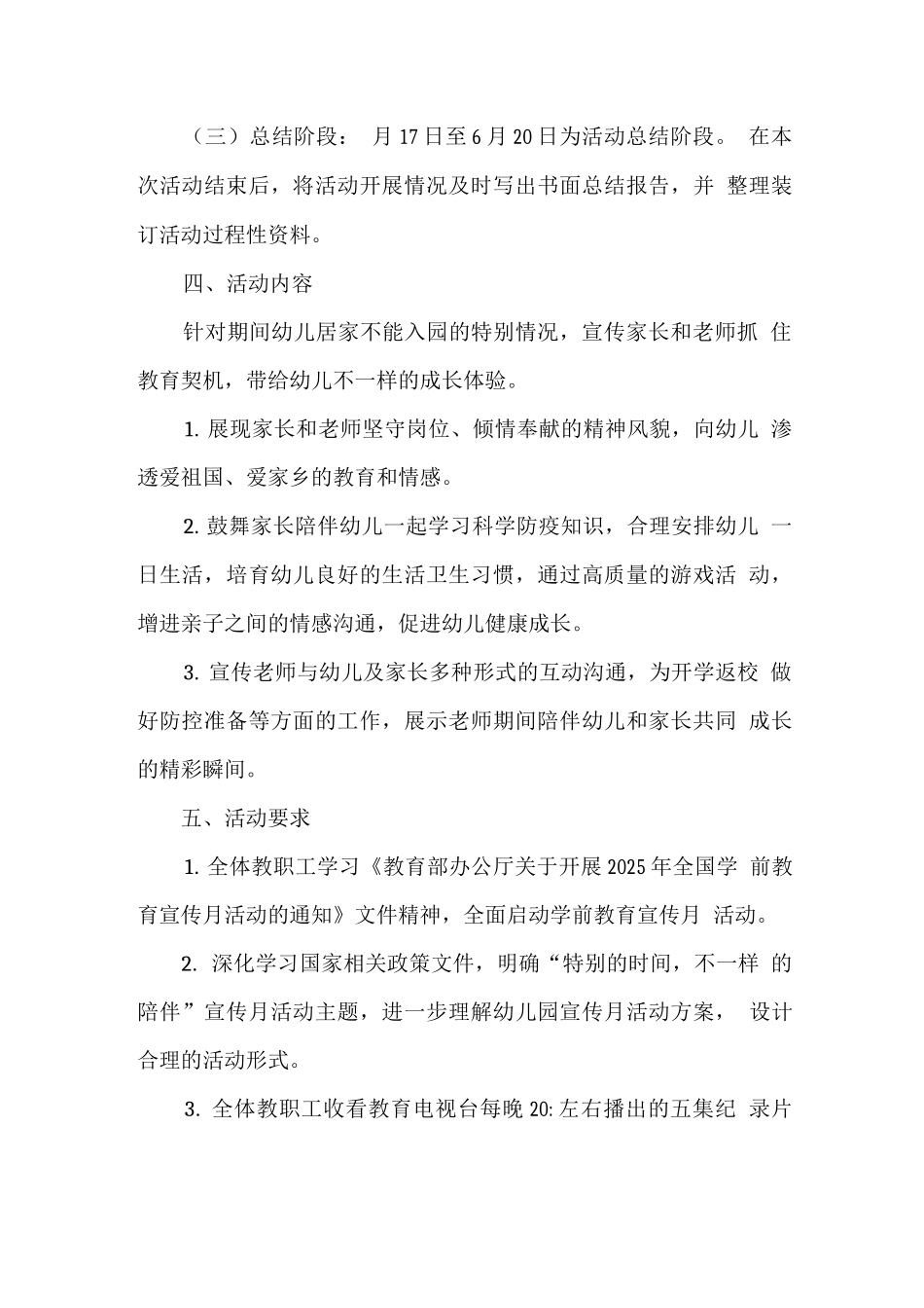 2025年全国学前教育宣传月活动方案_第2页