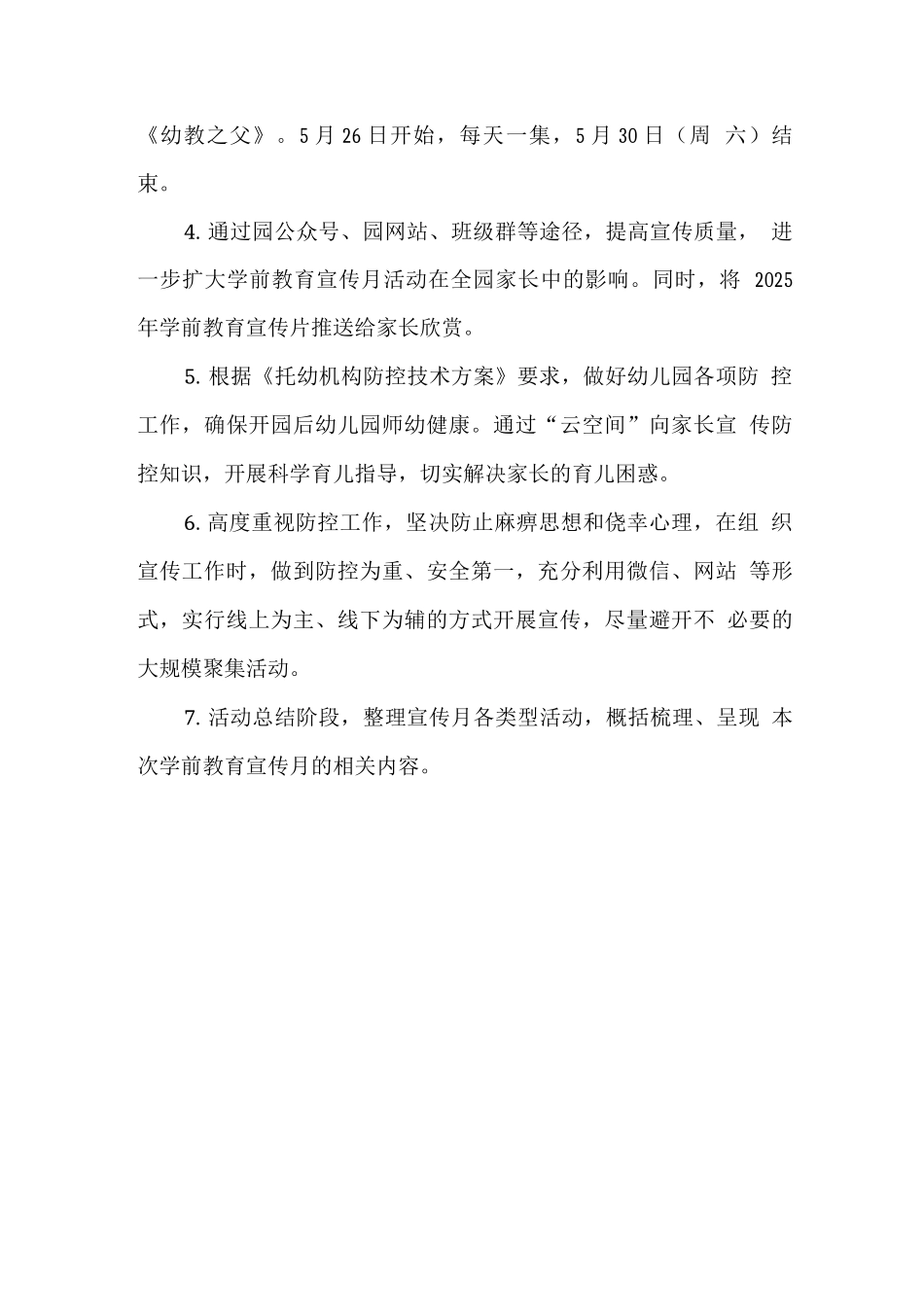 2025年全国学前教育宣传月活动方案_第3页