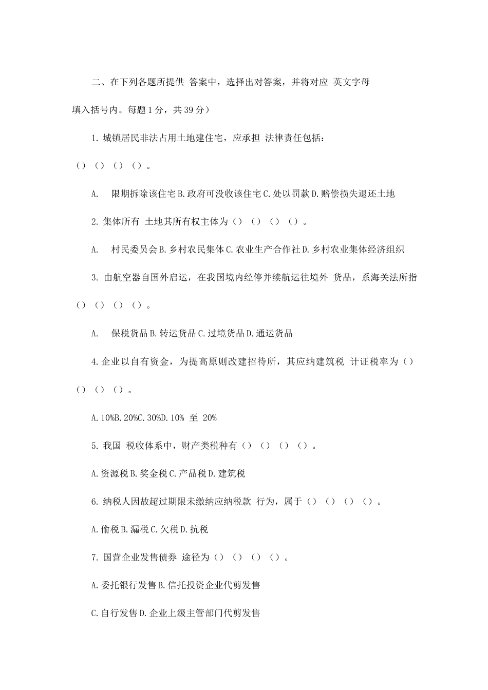 2025年全国律师资格考试含答案试卷三_第2页