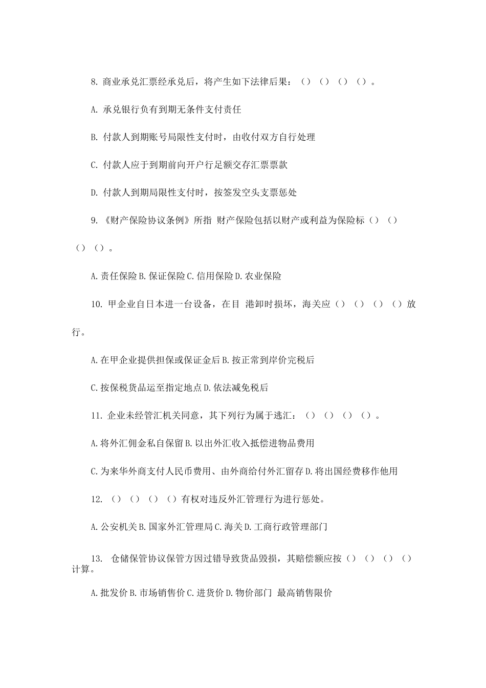 2025年全国律师资格考试含答案试卷三_第3页