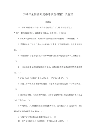 2025年全国律师资格考试含答案试卷三
