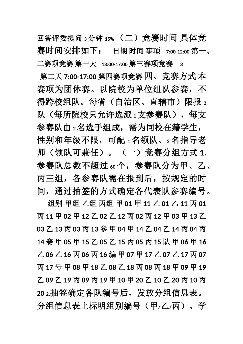 2025年全国职业院校技能大赛汽车营销赛项规程_第3页