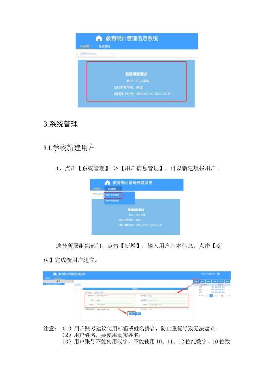 2025年全国教育基建统计系统用户配置手册_第2页