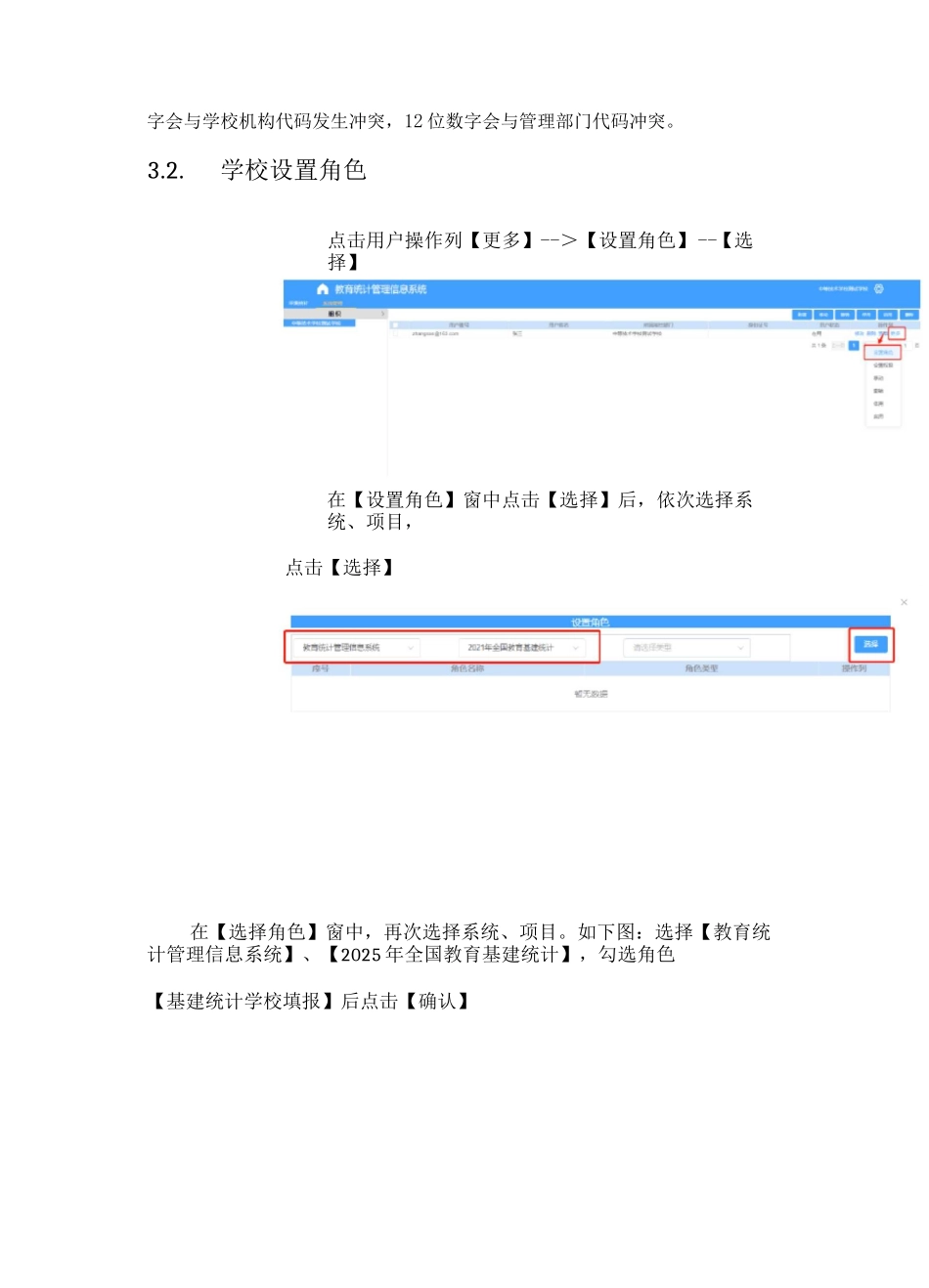 2025年全国教育基建统计系统用户配置手册_第3页