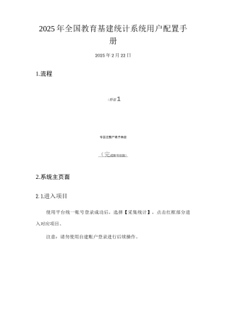 2025年全国教育基建统计系统用户配置手册