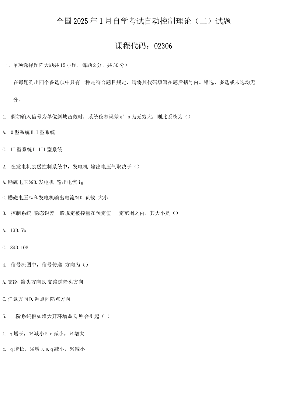 2025年全国自学考试自动控制理论试题_第1页