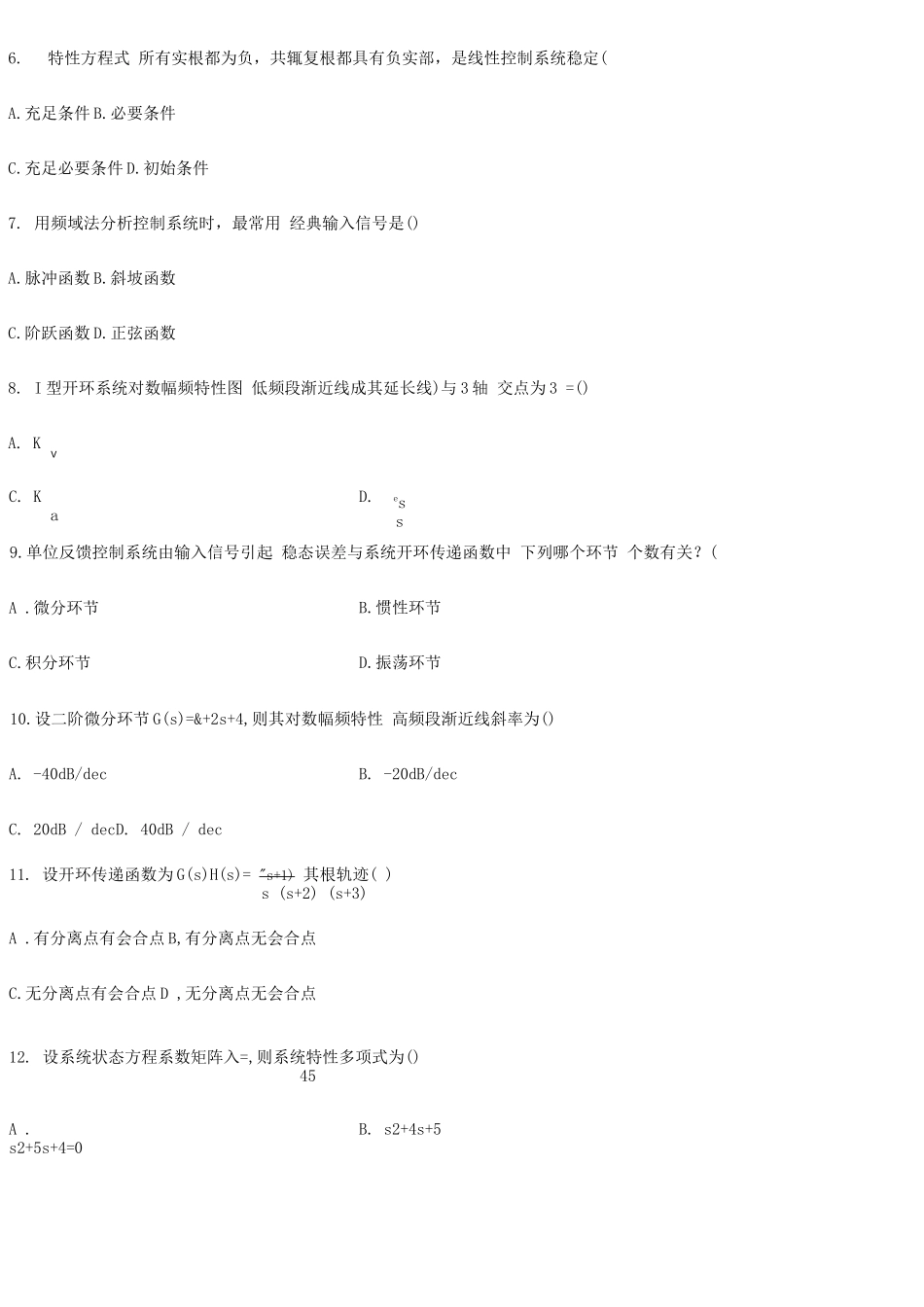 2025年全国自学考试自动控制理论试题_第2页