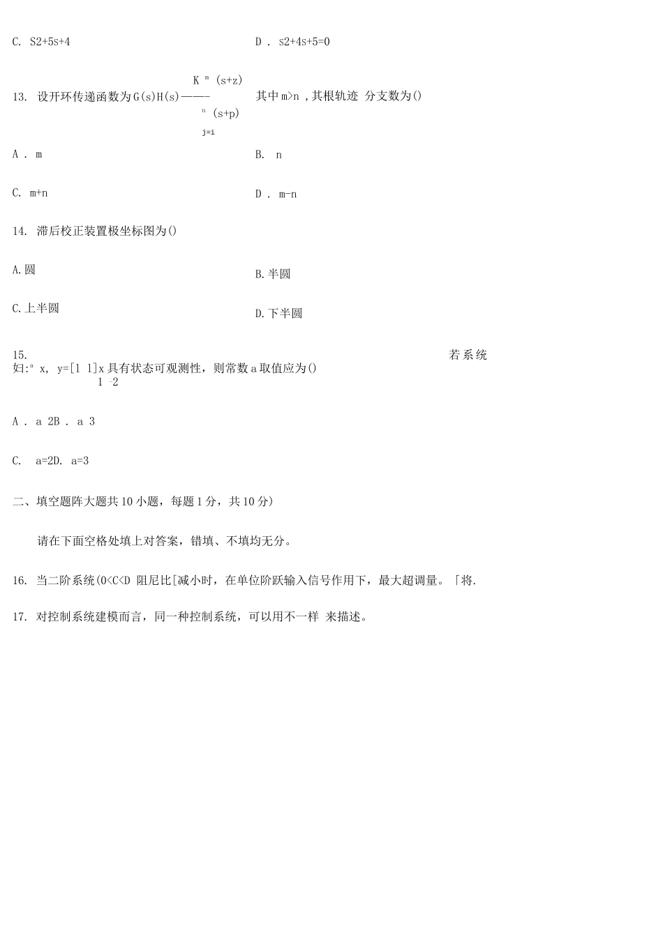 2025年全国自学考试自动控制理论试题_第3页