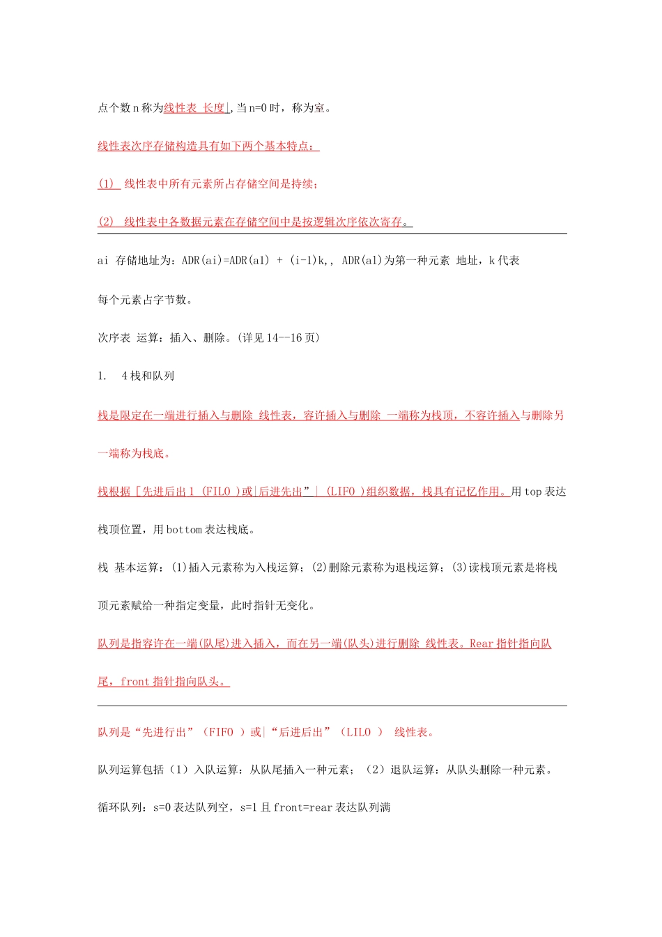 2025年全国计算机等级考试二级公共基础复习资料_第3页