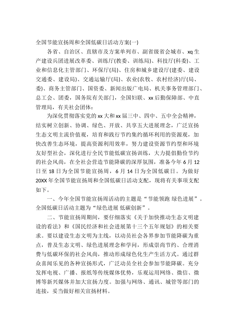 2025年全国节能宣传周和全国低碳日活动方案_第2页