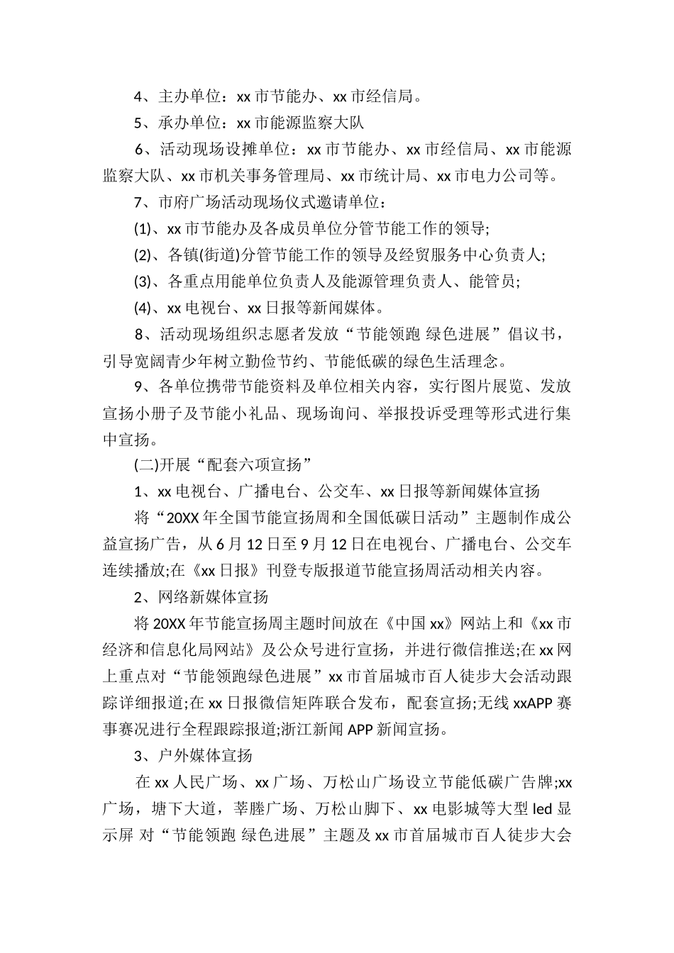 2025年全国节能宣传周和全国低碳日活动方案_第3页
