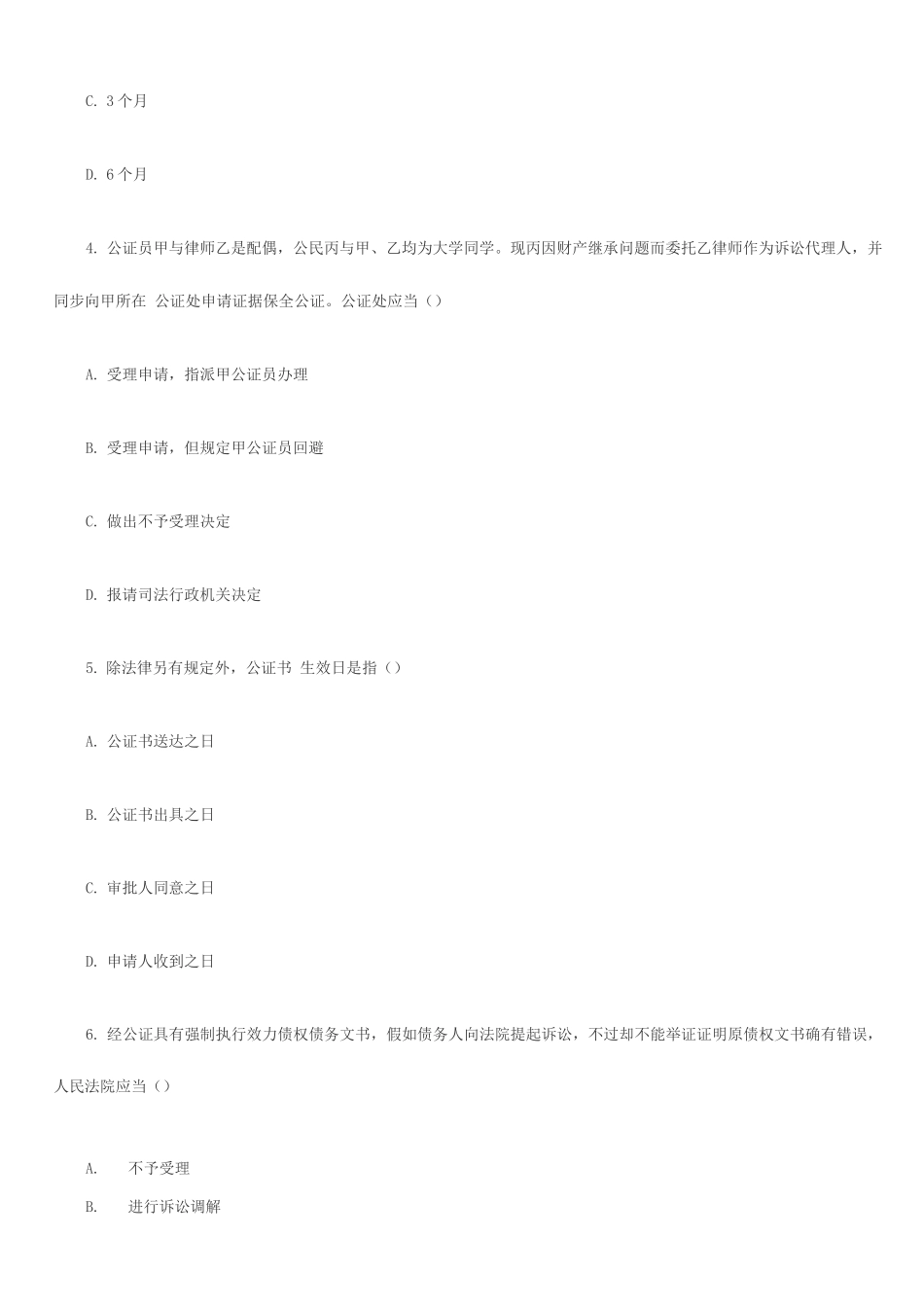 2025年全国自考公证与律师制度试题_第2页