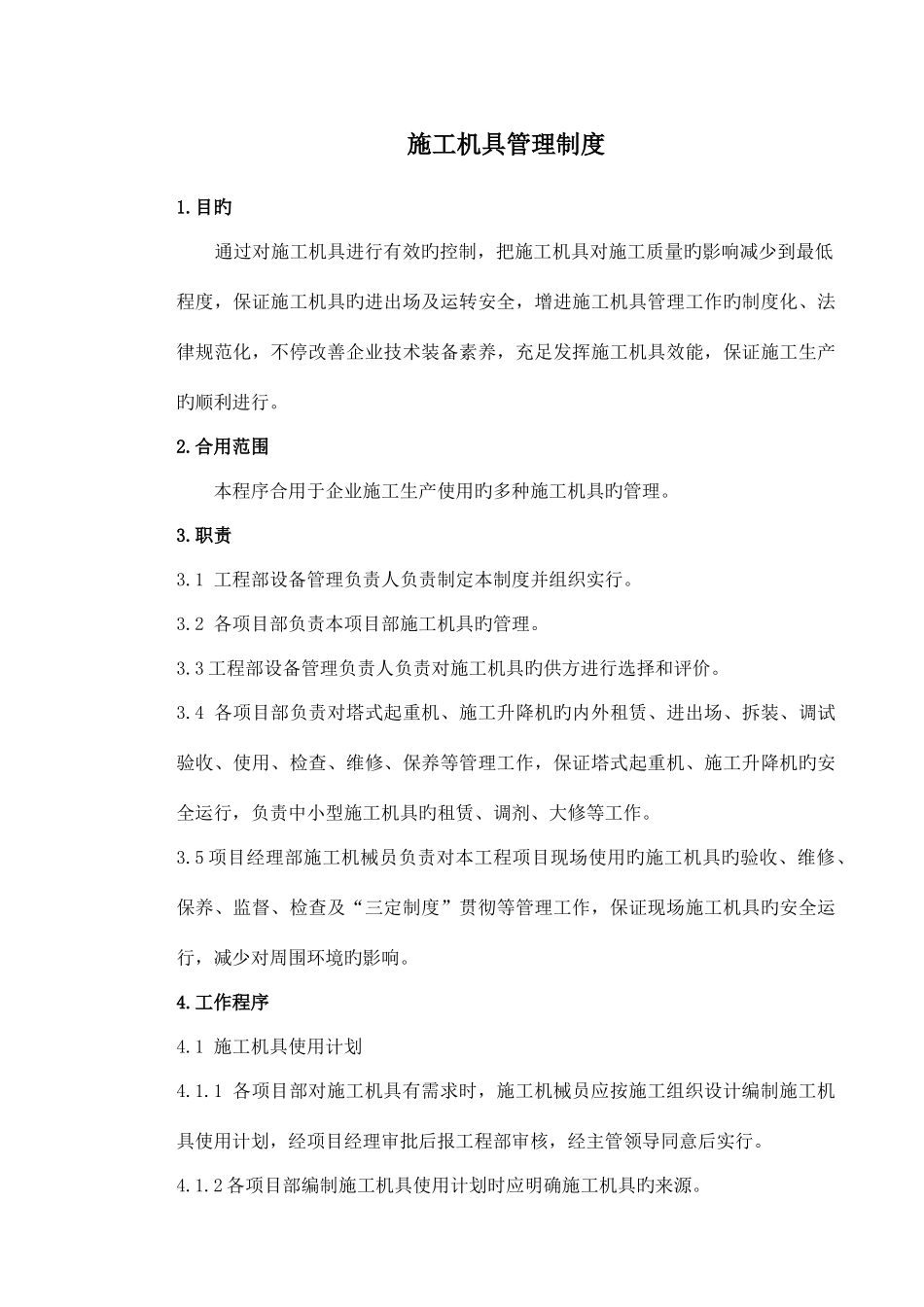 2025年全套建筑企业安全资料_第1页