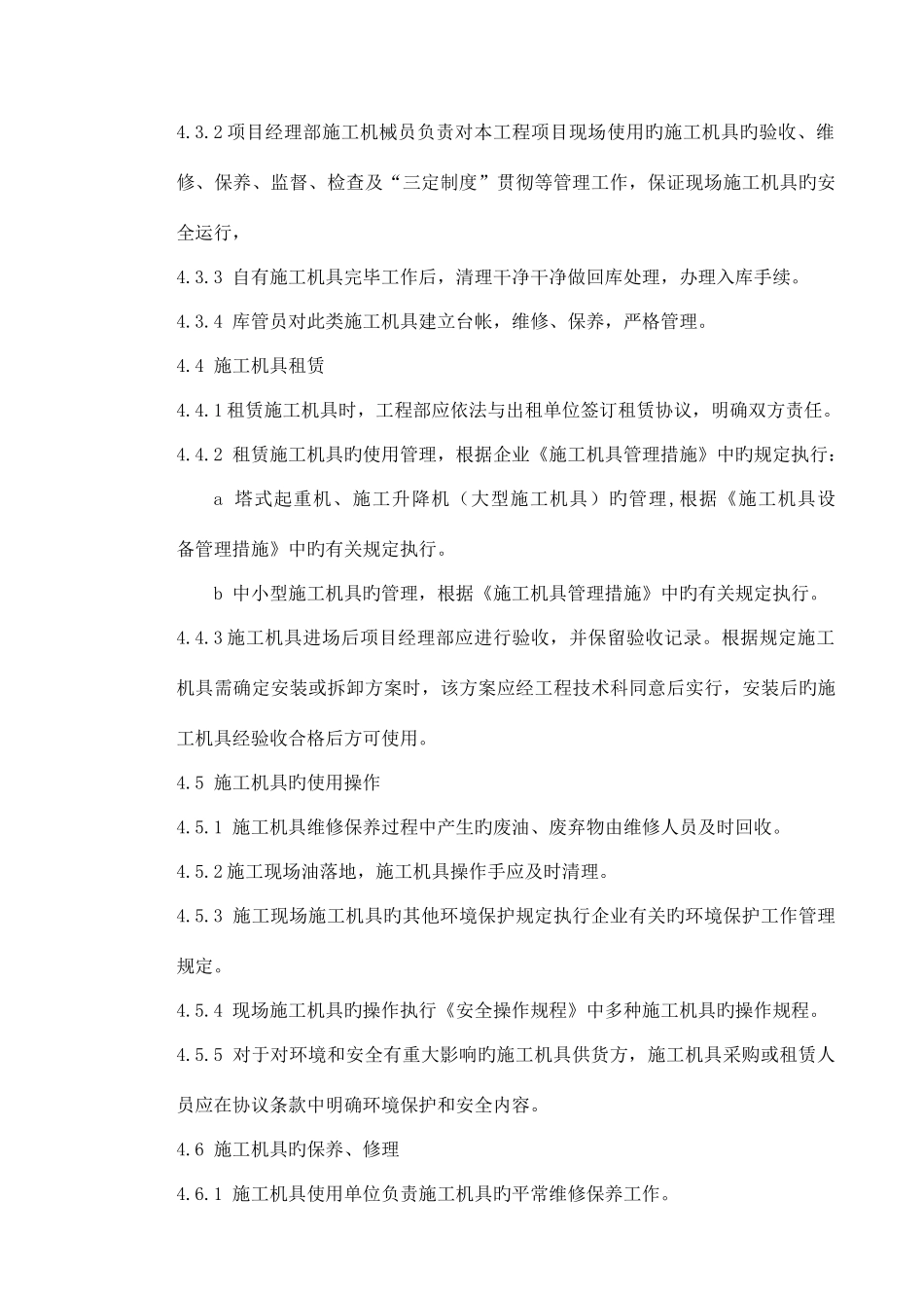 2025年全套建筑企业安全资料_第3页