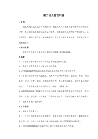 2025年全套建筑企业安全资料