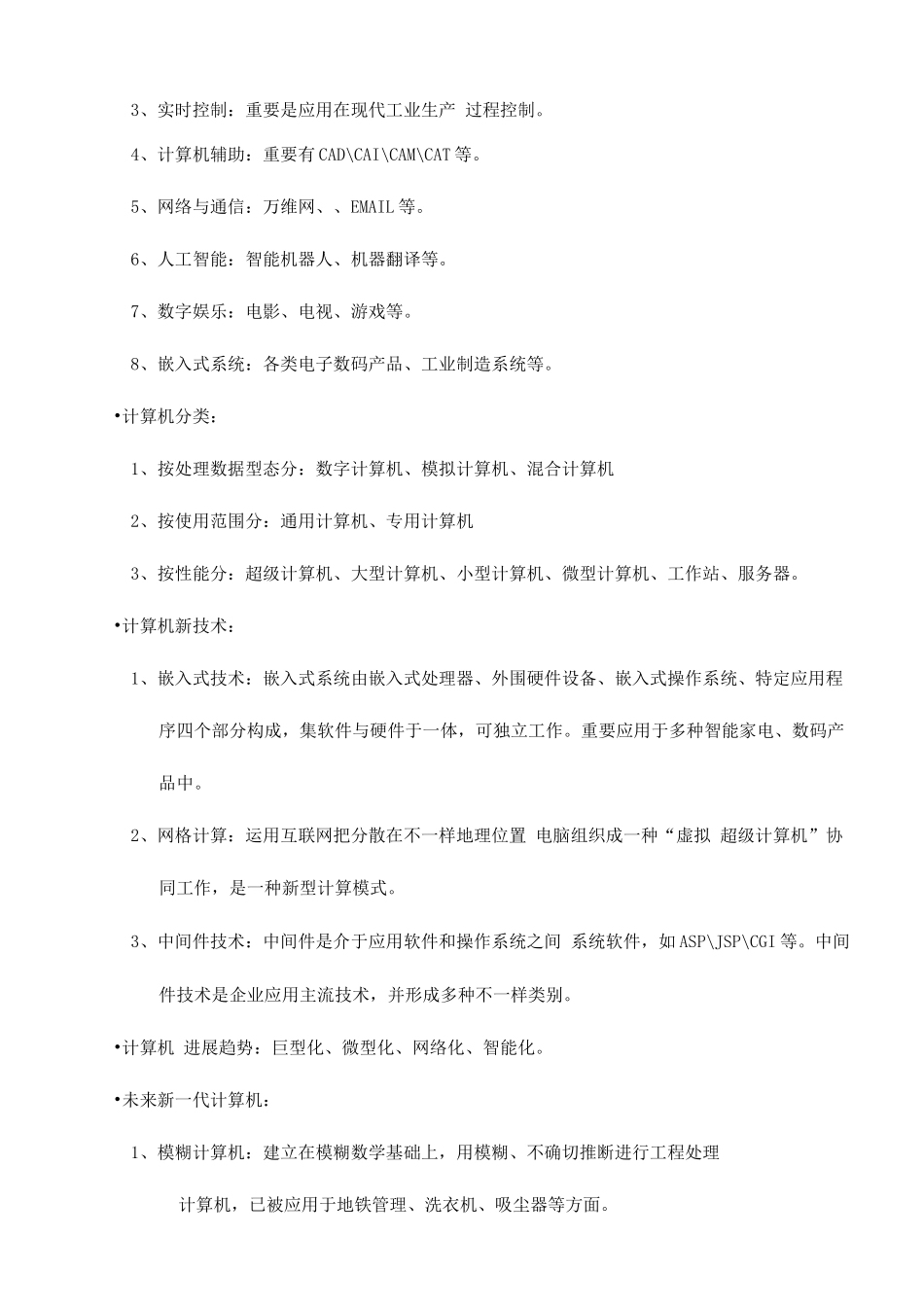 2025年全国计算机等级考试一级教程讲义精讲_第2页