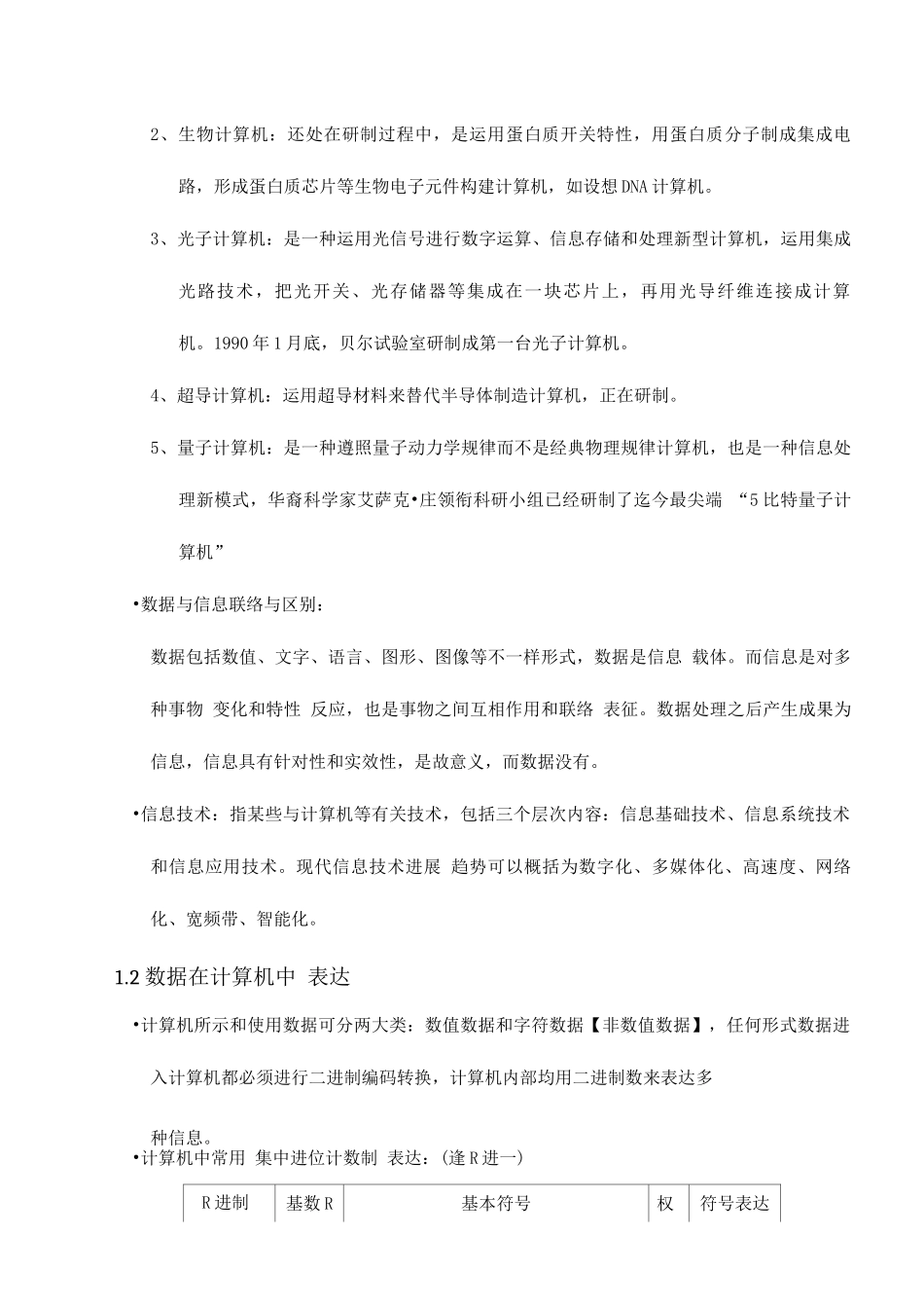 2025年全国计算机等级考试一级教程讲义精讲_第3页