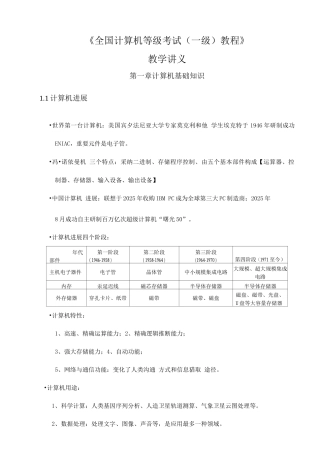 2025年全国计算机等级考试一级教程讲义精讲