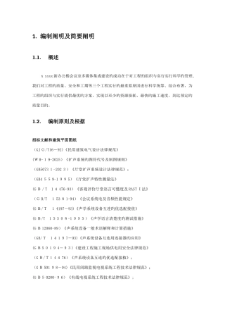2025年全套音视频会议施工组织实施方案