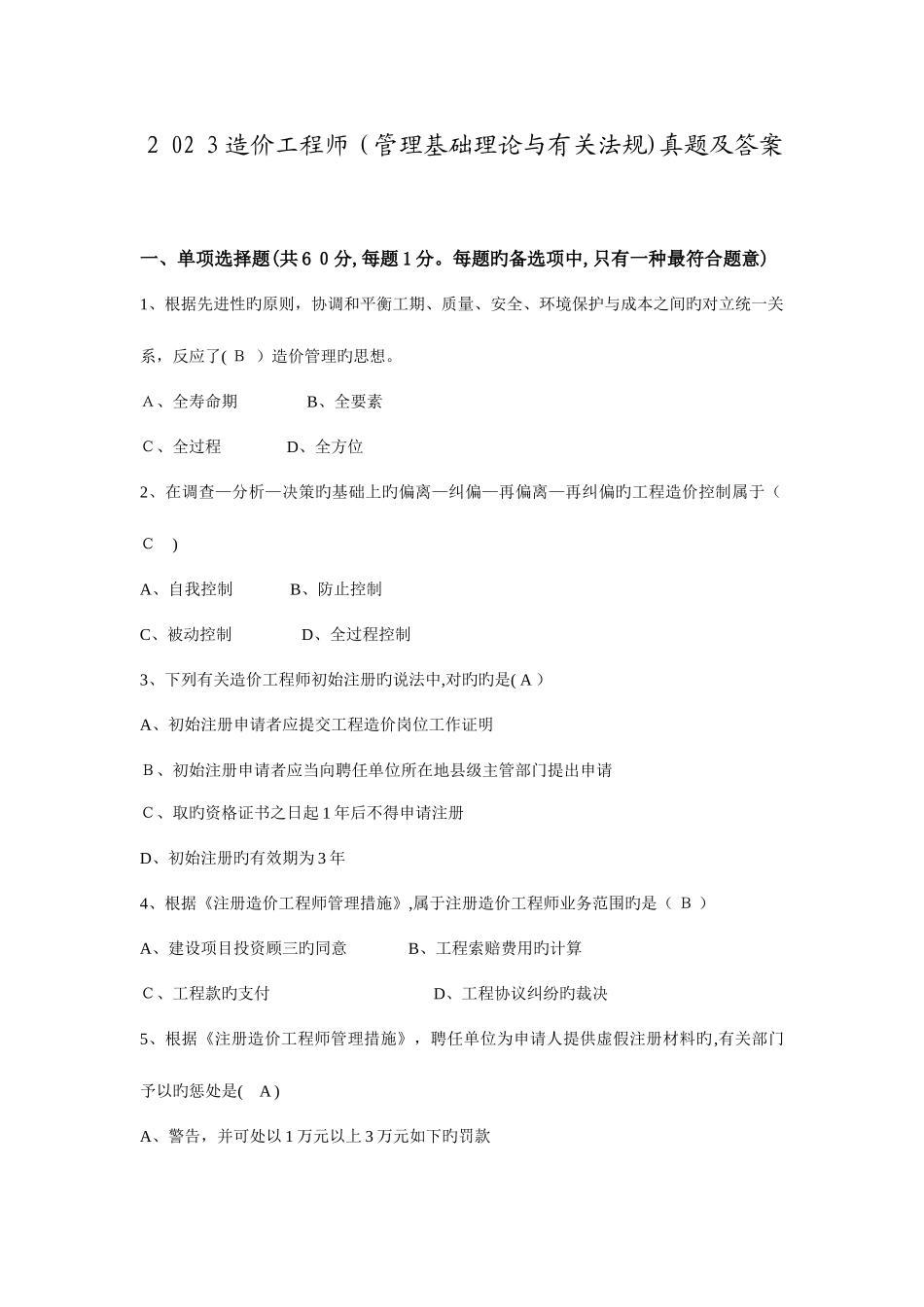 2025年全套造价师试题及答案_第1页