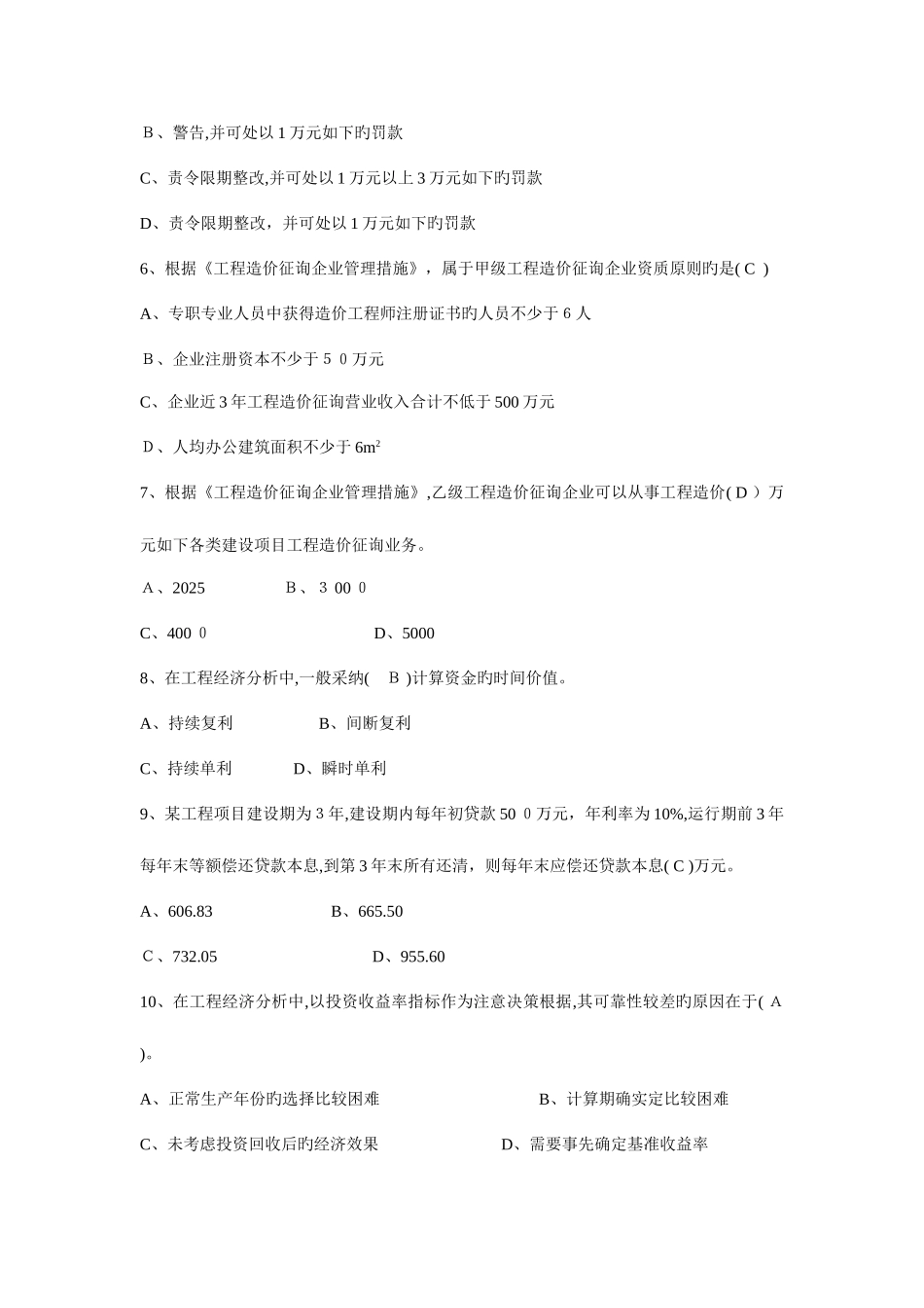 2025年全套造价师试题及答案_第2页