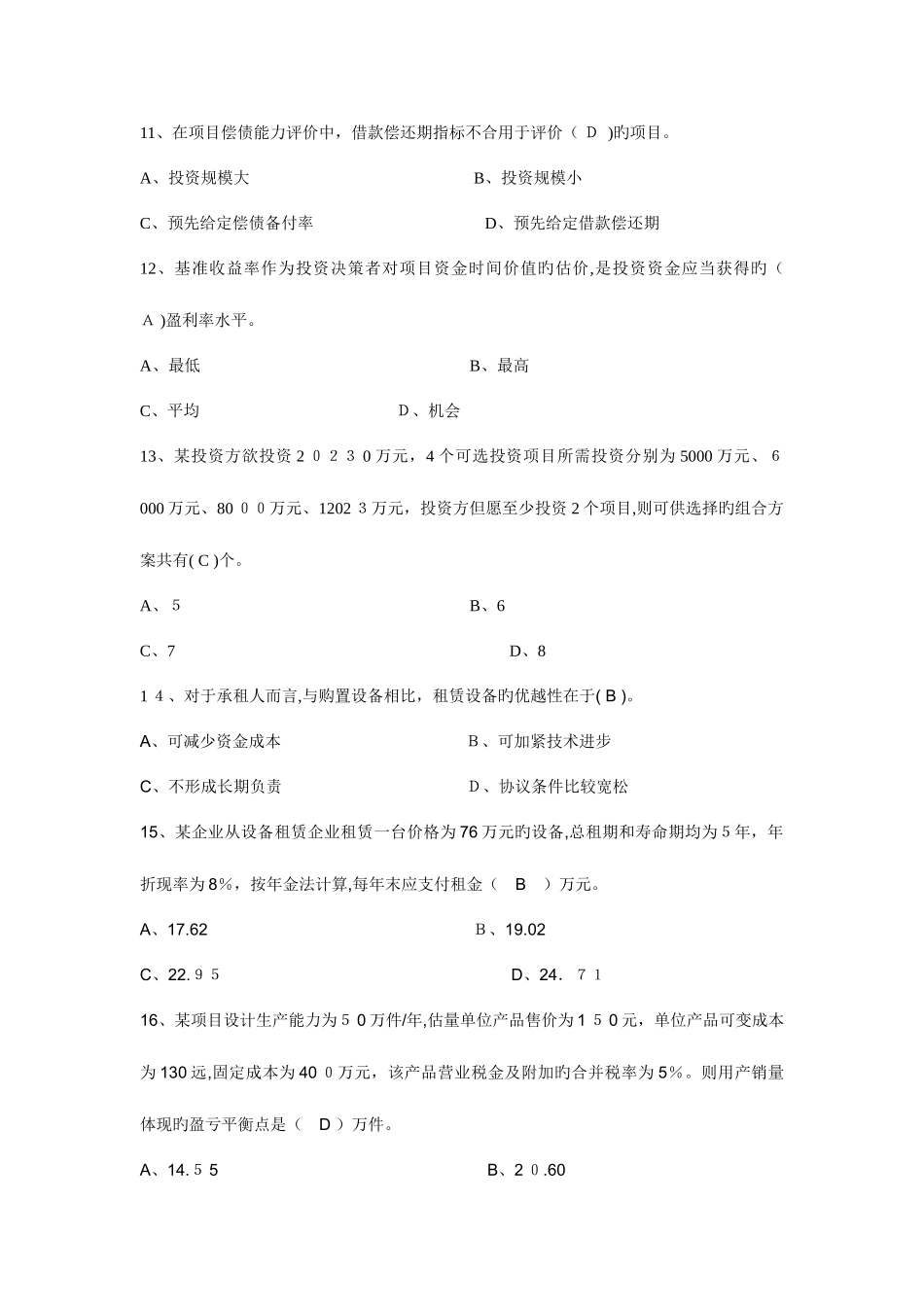 2025年全套造价师试题及答案_第3页