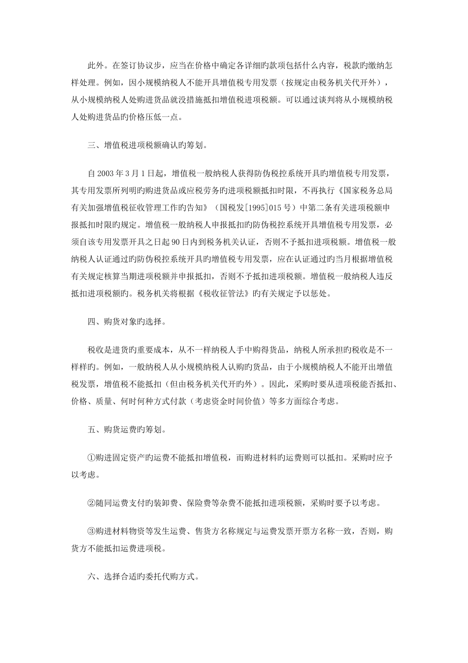 2025年全套纳税筹划案例精讲与分析_第2页