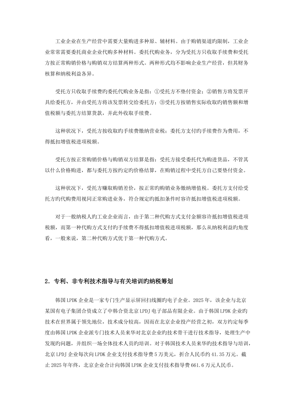 2025年全套纳税筹划案例精讲与分析_第3页
